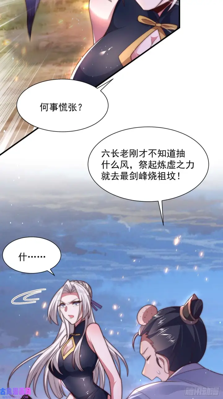 《女徒弟个个想杀我》第9话 师尊，你好像变了～（50P）图10