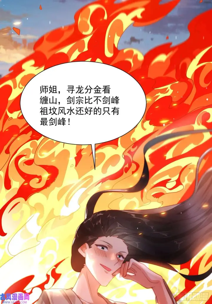 《女徒弟个个想杀我》第9话 师尊，你好像变了～（50P）图15