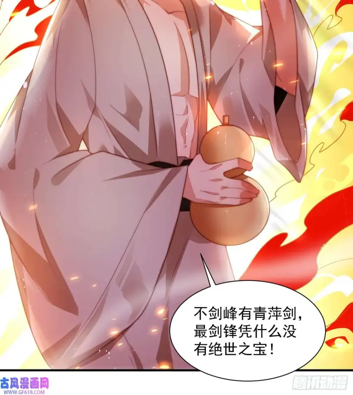 《女徒弟个个想杀我》第9话 师尊，你好像变了～（50P）图16