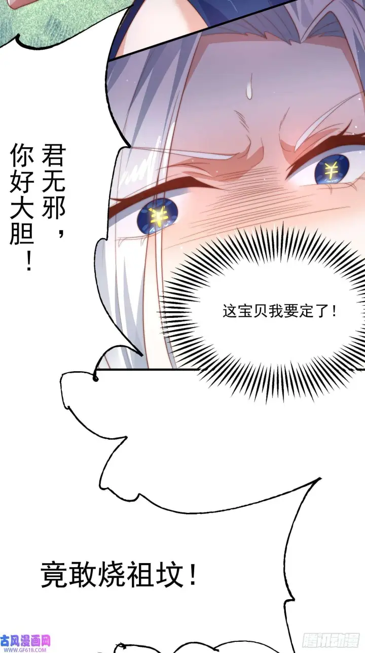 《女徒弟个个想杀我》第9话 师尊，你好像变了～（50P）图18