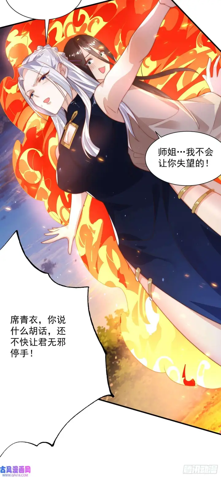 《女徒弟个个想杀我》第9话 师尊，你好像变了～（50P）图20