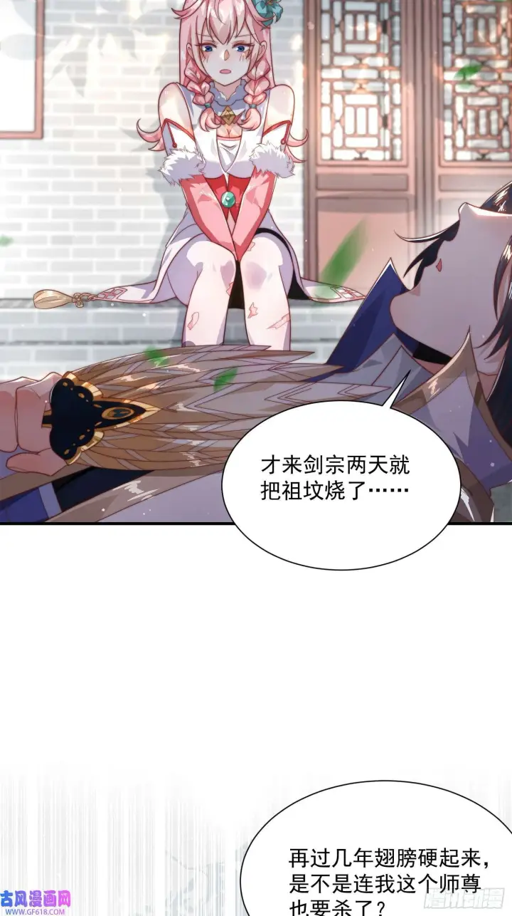《女徒弟个个想杀我》第9话 师尊，你好像变了～（50P）图26