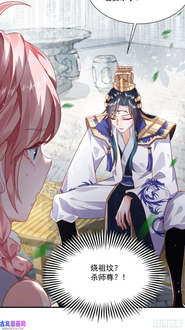 《女徒弟个个想杀我》第9话 师尊，你好像变了～（50P）图27
