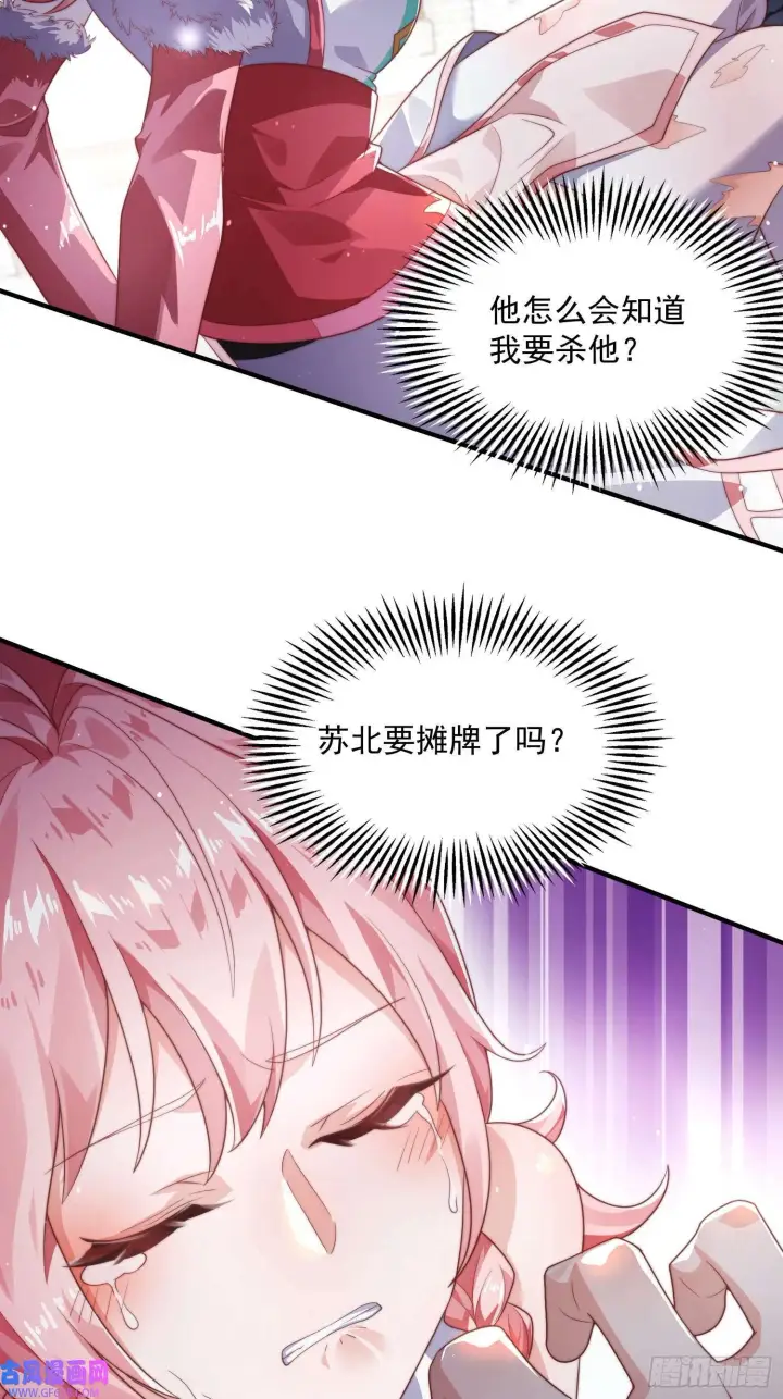 《女徒弟个个想杀我》第9话 师尊，你好像变了～（50P）图29
