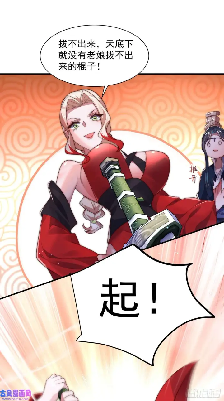 《女徒弟个个想杀我》第9话 师尊，你好像变了～（50P）图3