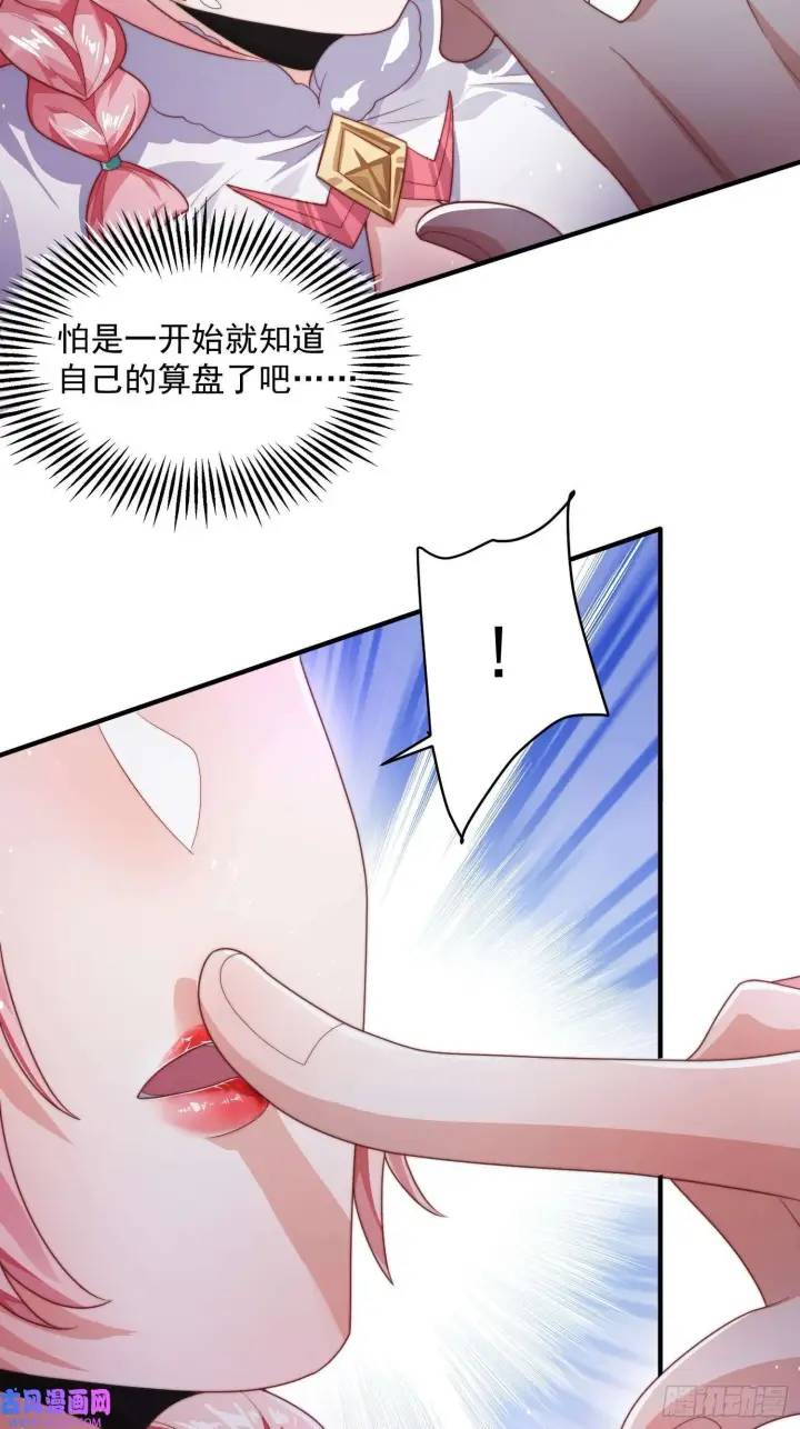 《女徒弟个个想杀我》第9话 师尊，你好像变了～（50P）图30