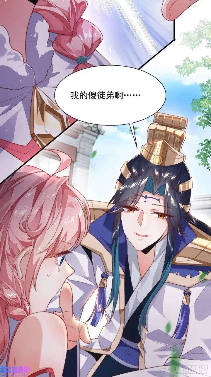 《女徒弟个个想杀我》第9话 师尊，你好像变了～（50P）图31