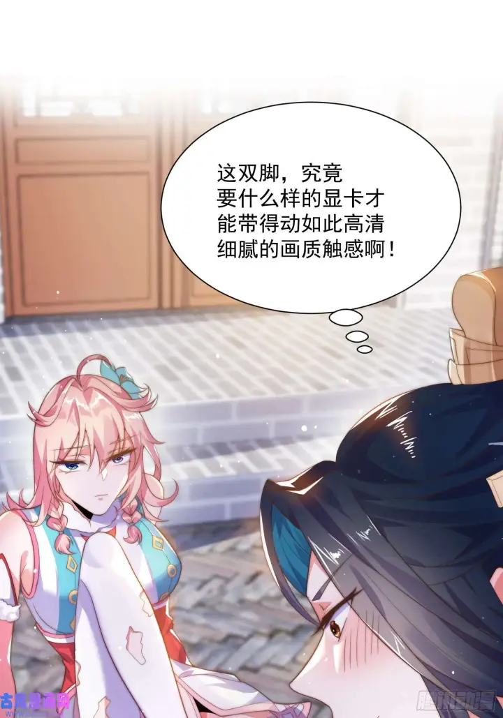 《女徒弟个个想杀我》第9话 师尊，你好像变了～（50P）图33