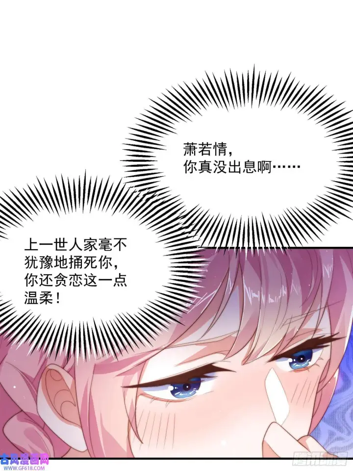 《女徒弟个个想杀我》第9话 师尊，你好像变了～（50P）图38