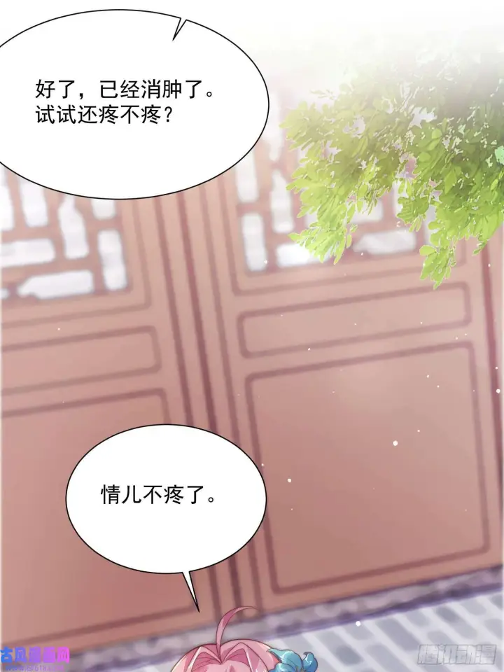 《女徒弟个个想杀我》第9话 师尊，你好像变了～（50P）图39