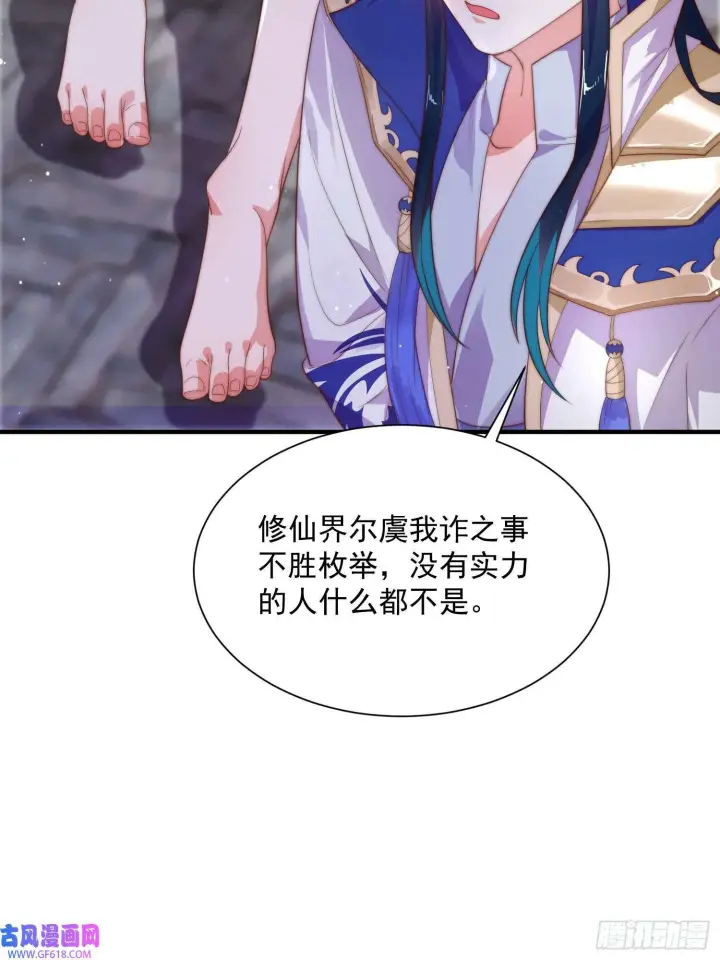 《女徒弟个个想杀我》第9话 师尊，你好像变了～（50P）图41