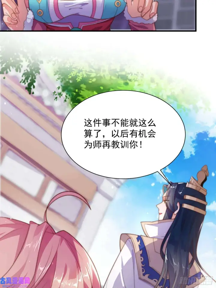 《女徒弟个个想杀我》第9话 师尊，你好像变了～（50P）图43
