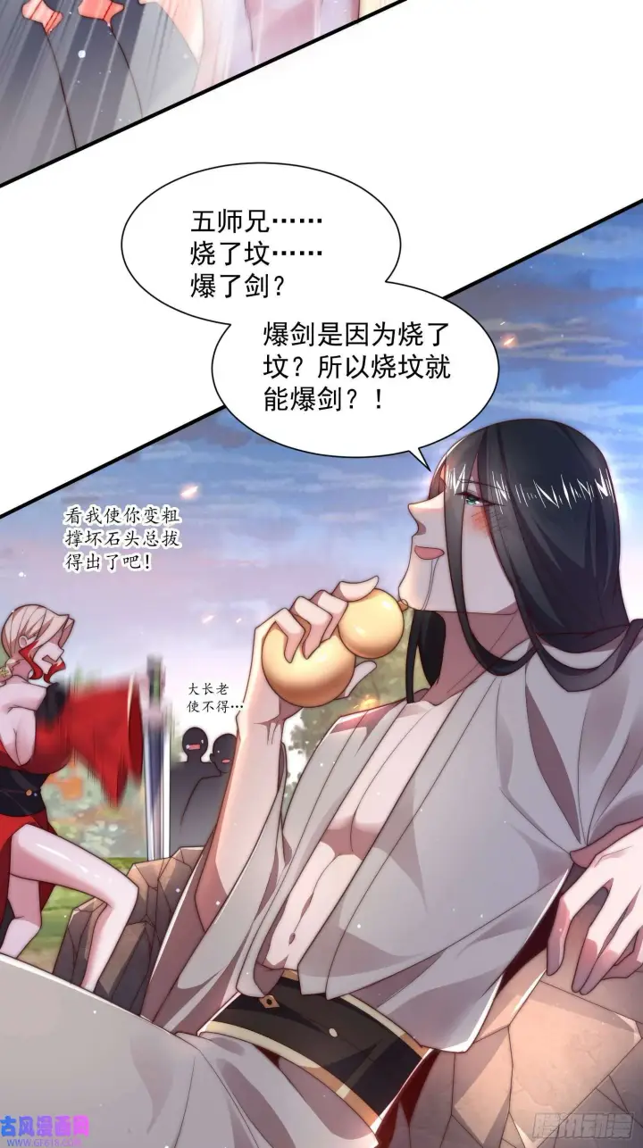 《女徒弟个个想杀我》第9话 师尊，你好像变了～（50P）图5