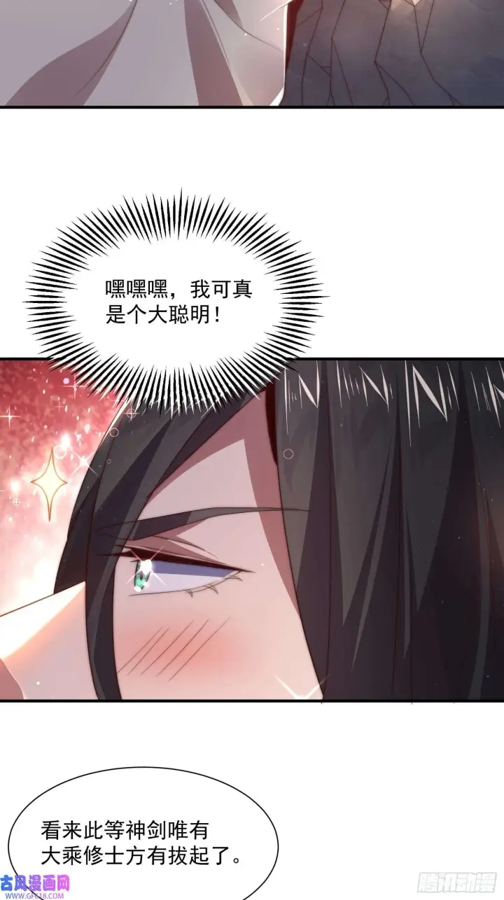 《女徒弟个个想杀我》第9话 师尊，你好像变了～（50P）图6