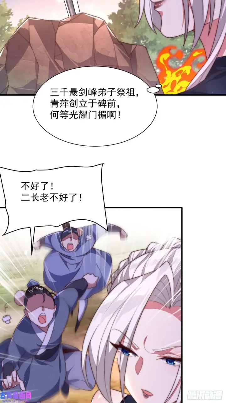 《女徒弟个个想杀我》第9话 师尊，你好像变了～（50P）图9