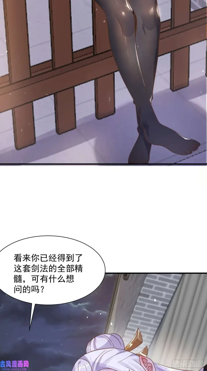《女徒弟个个想杀我》第10话 人家尾巴都准备好了～（49P）图12
