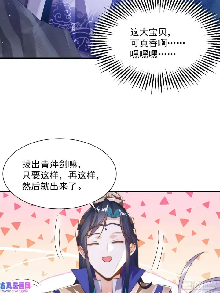 《女徒弟个个想杀我》第10话 人家尾巴都准备好了～（49P）图18