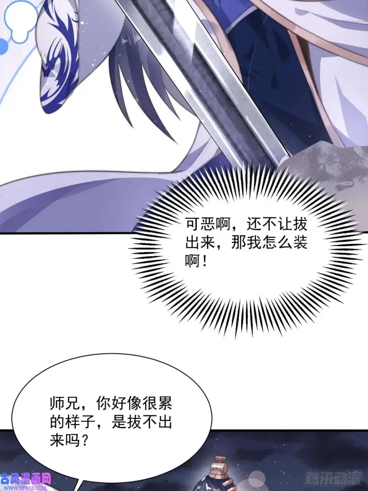 《女徒弟个个想杀我》第10话 人家尾巴都准备好了～（49P）图22