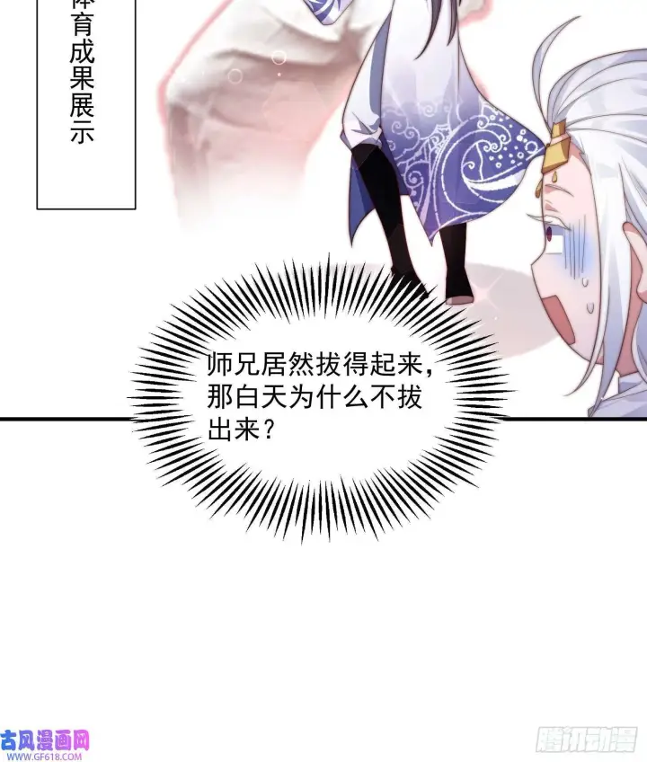《女徒弟个个想杀我》第10话 人家尾巴都准备好了～（49P）图8