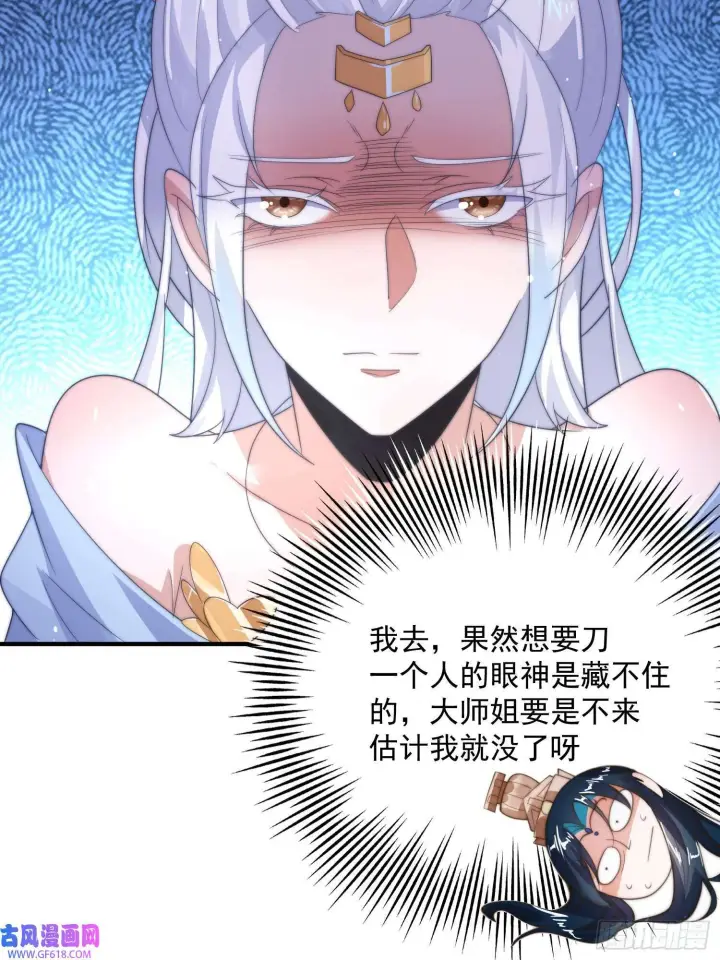 《女徒弟个个想杀我》第11话 修罗场！（39P）图28