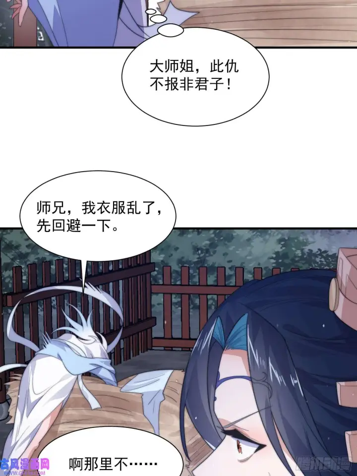 《女徒弟个个想杀我》第11话 修罗场！（39P）图30