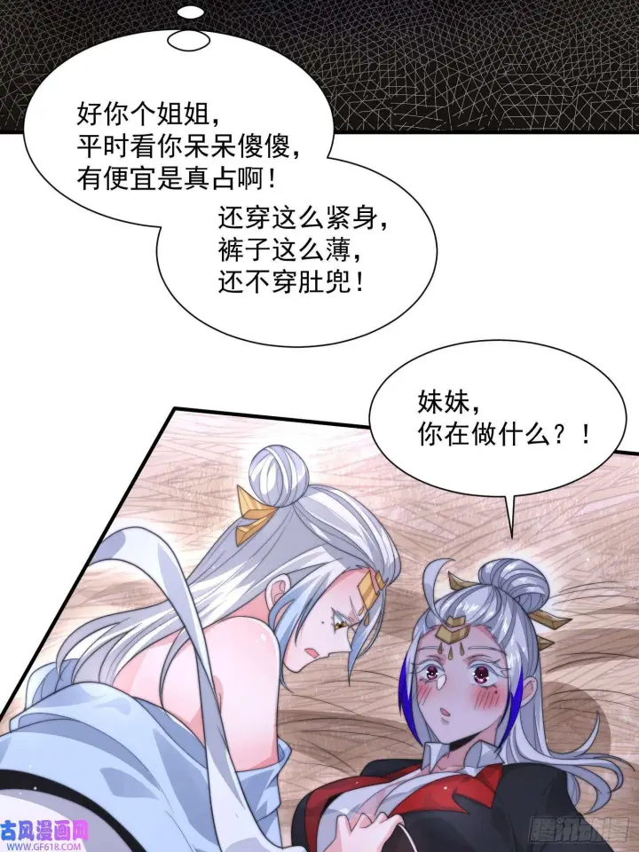 《女徒弟个个想杀我》第11话 修罗场！（39P）图34