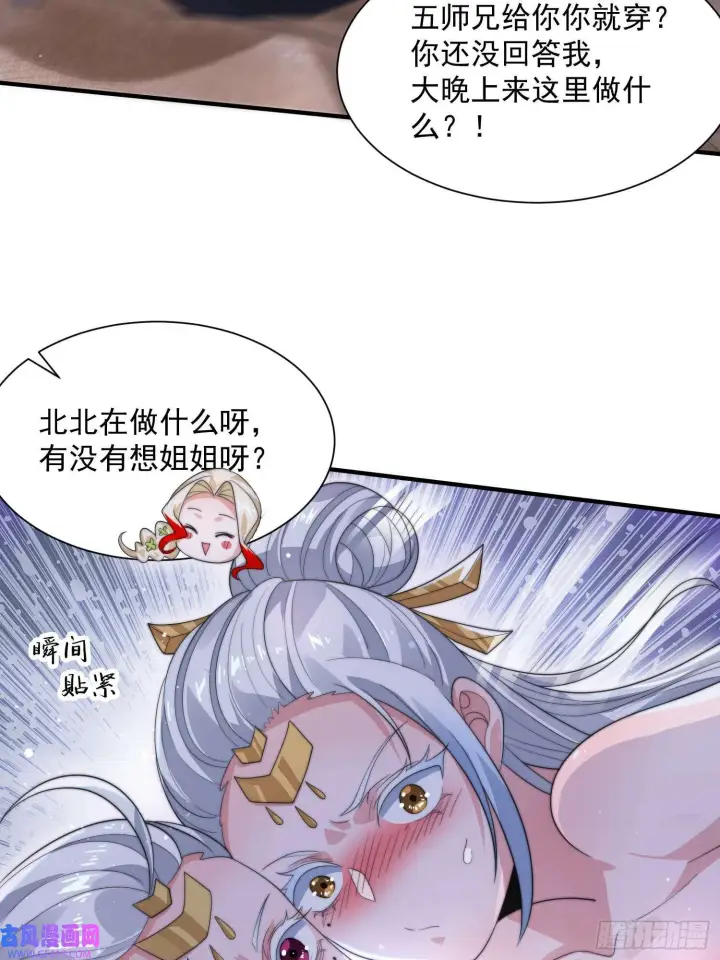 《女徒弟个个想杀我》第11话 修罗场！（39P）图37