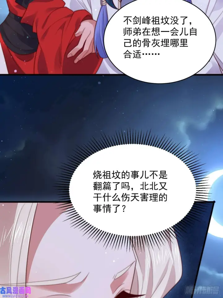 《女徒弟个个想杀我》第12话 谁都有不行的时候！（44P）图4