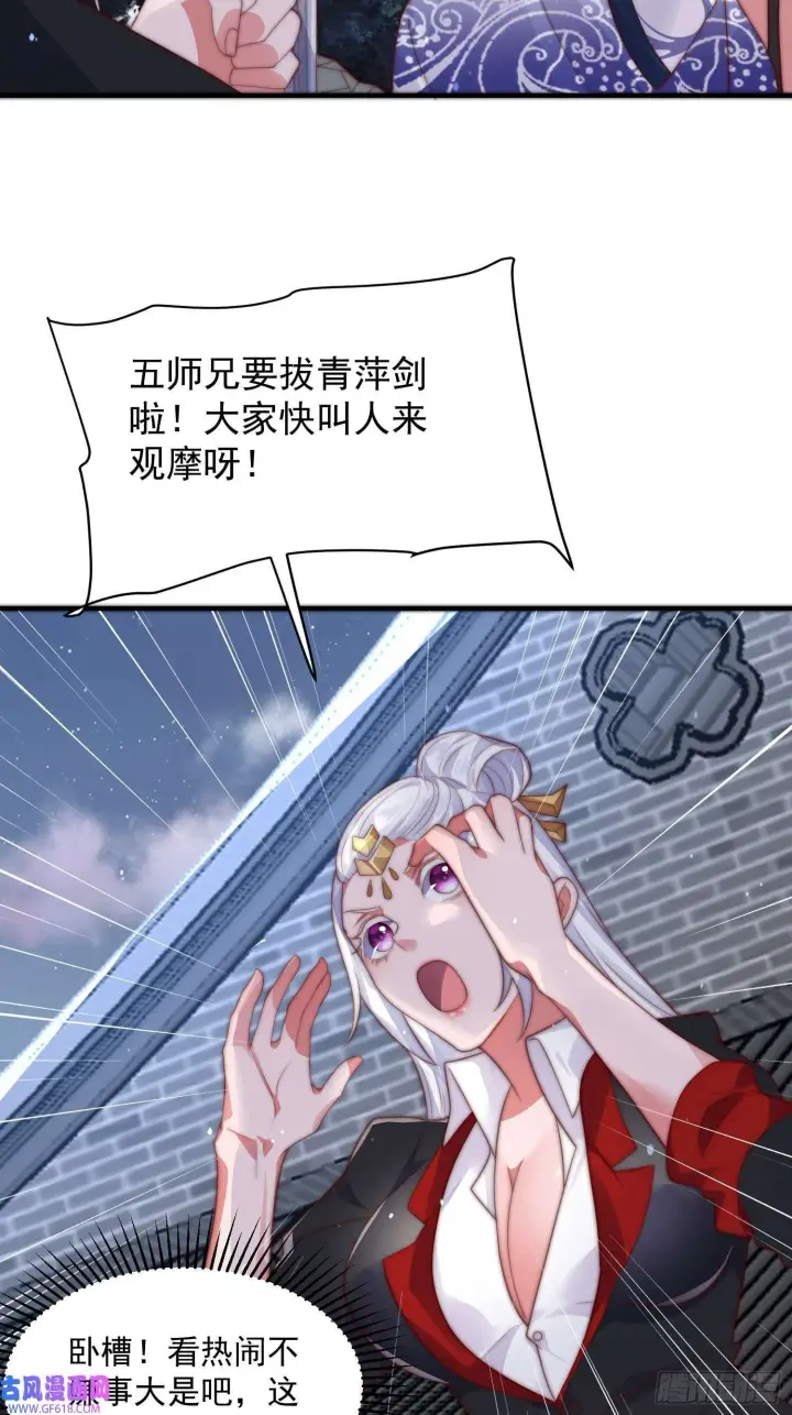 《女徒弟个个想杀我》第13话 心中无女人拔剑自然神（51P）图6