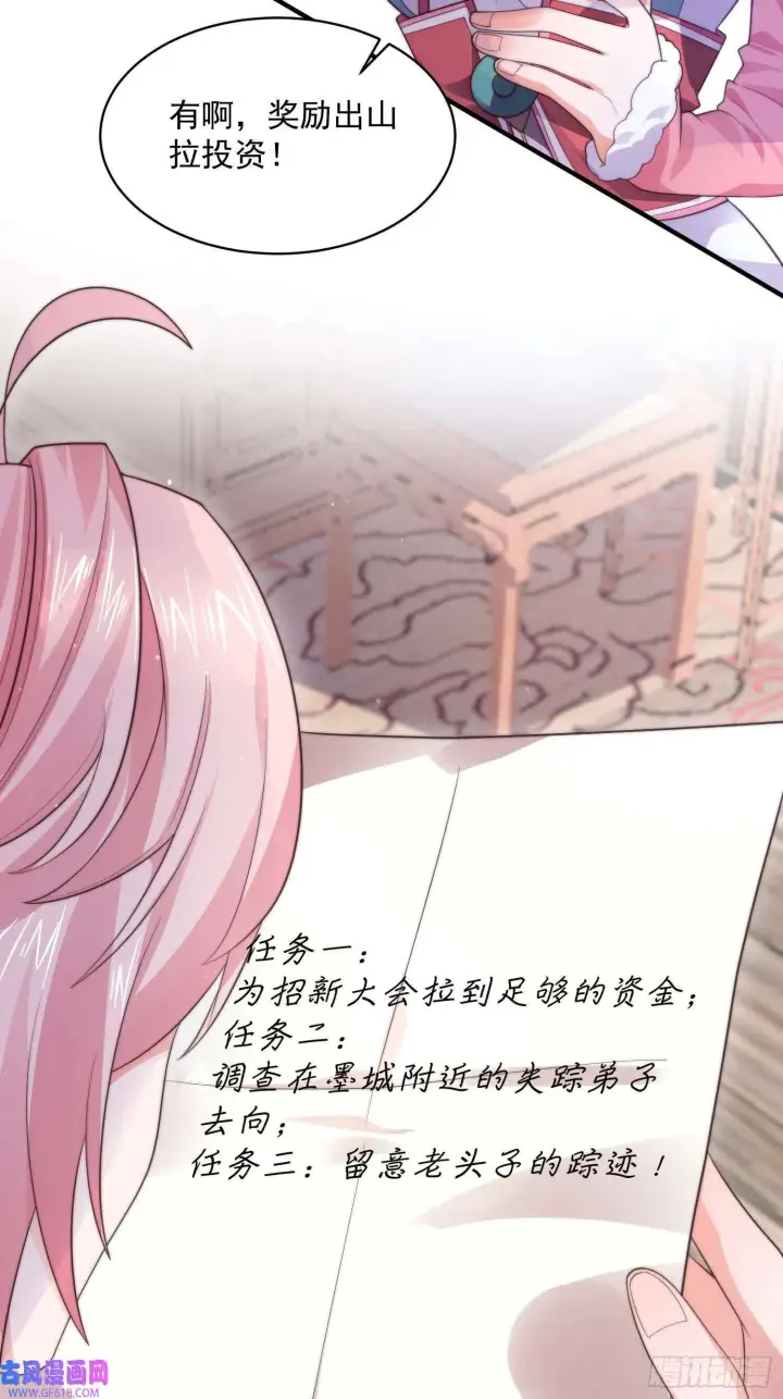 《女徒弟个个想杀我》第14话 听说你有个姐姐？（49P）图16