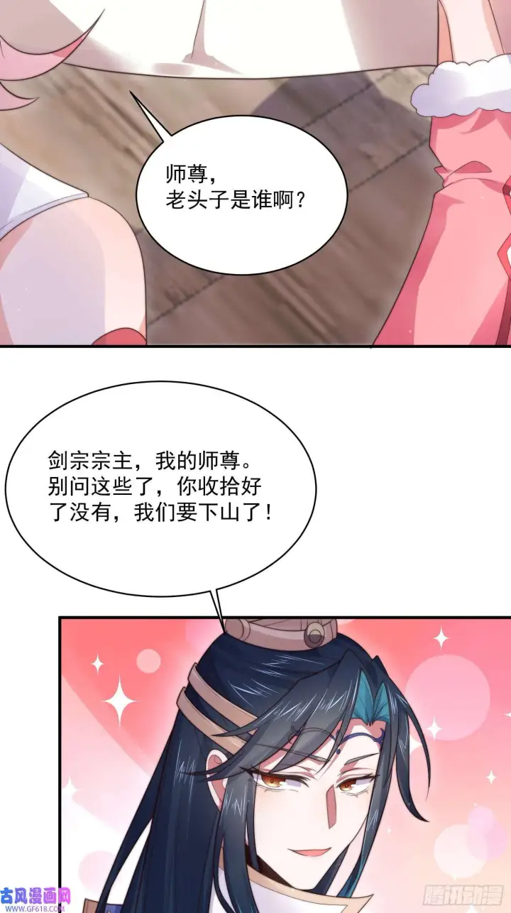 《女徒弟个个想杀我》第14话 听说你有个姐姐？（49P）图17