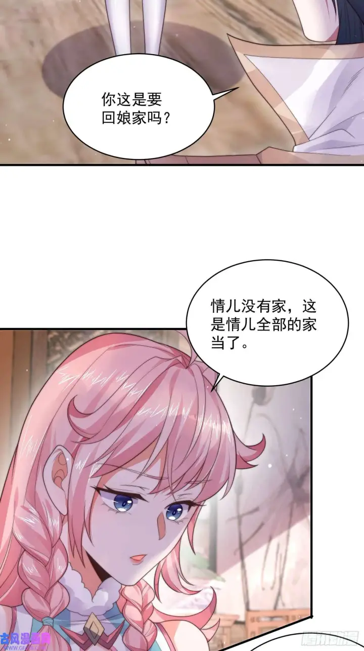 《女徒弟个个想杀我》第14话 听说你有个姐姐？（49P）图19
