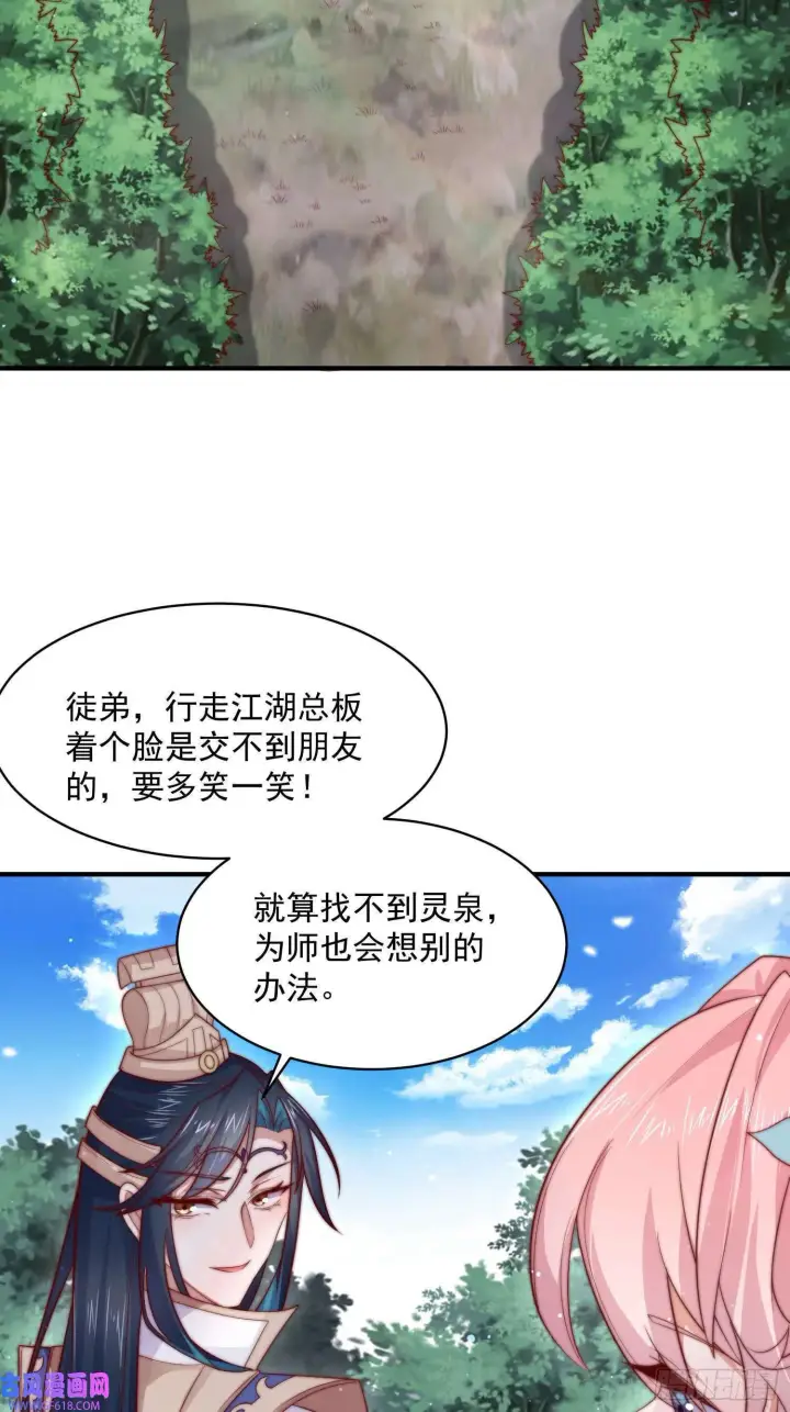 《女徒弟个个想杀我》第14话 听说你有个姐姐？（49P）图25