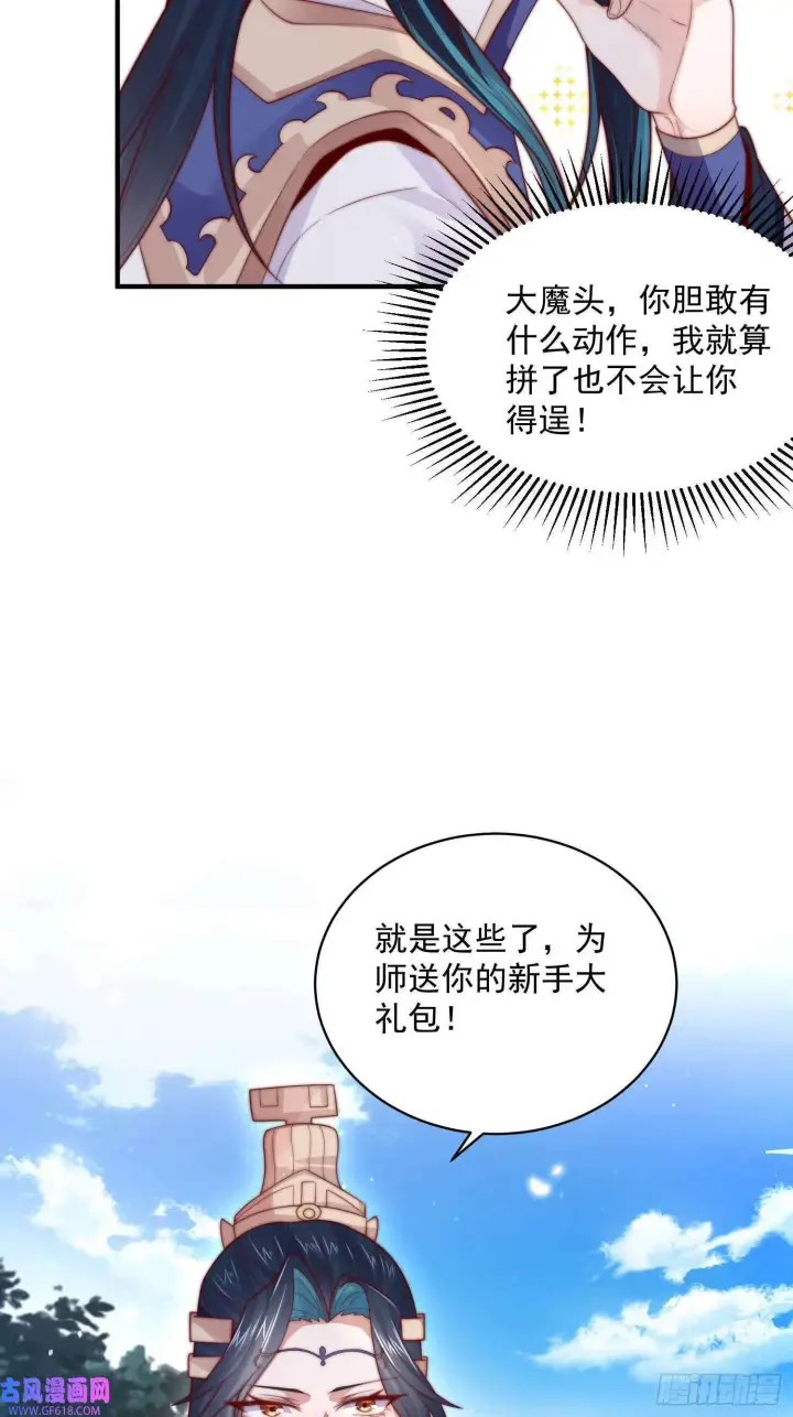 《女徒弟个个想杀我》第14话 听说你有个姐姐？（49P）图28