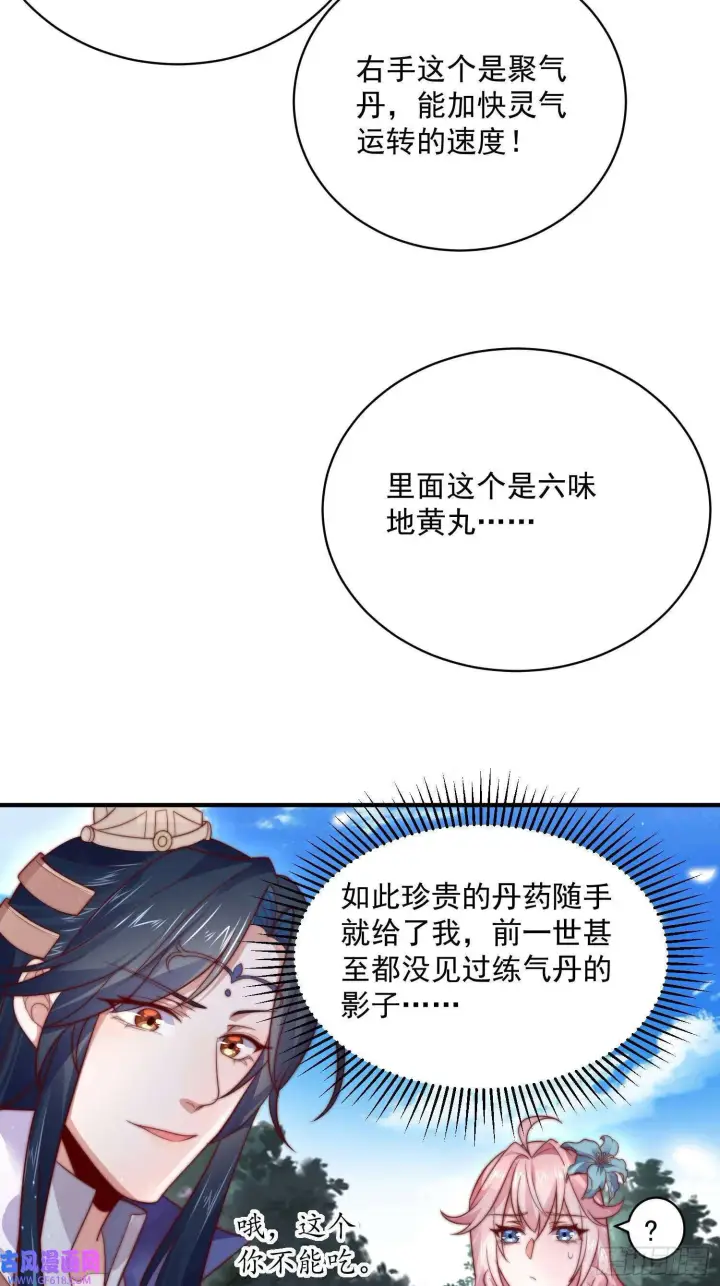 《女徒弟个个想杀我》第14话 听说你有个姐姐？（49P）图30