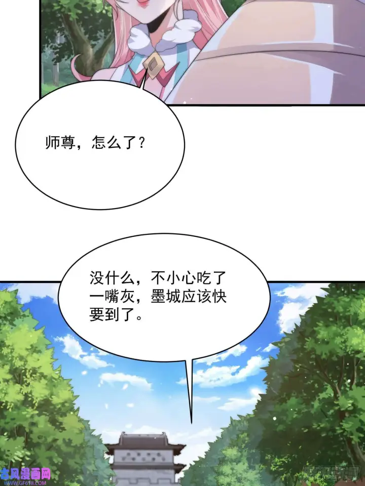 《女徒弟个个想杀我》第14话 听说你有个姐姐？（49P）图35