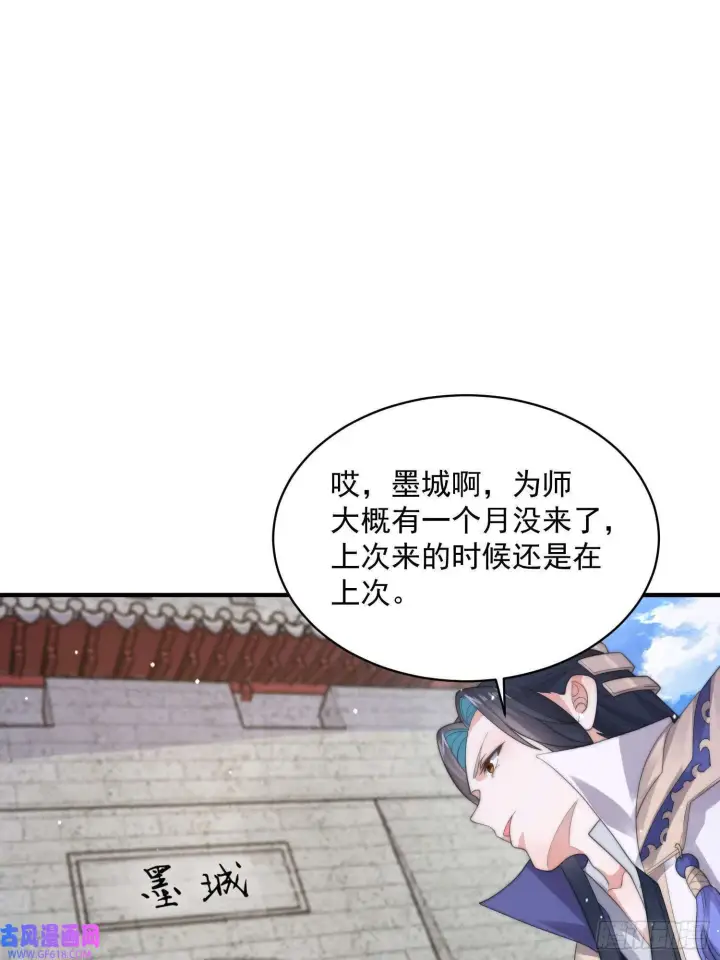 《女徒弟个个想杀我》第14话 听说你有个姐姐？（49P）图37