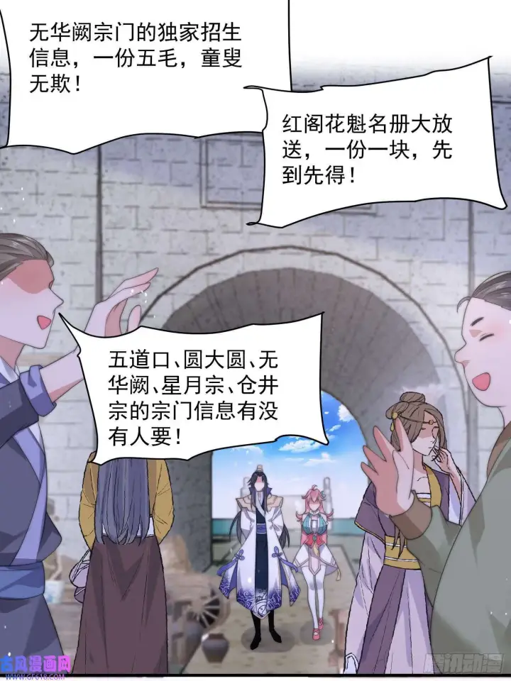 《女徒弟个个想杀我》第14话 听说你有个姐姐？（49P）图39