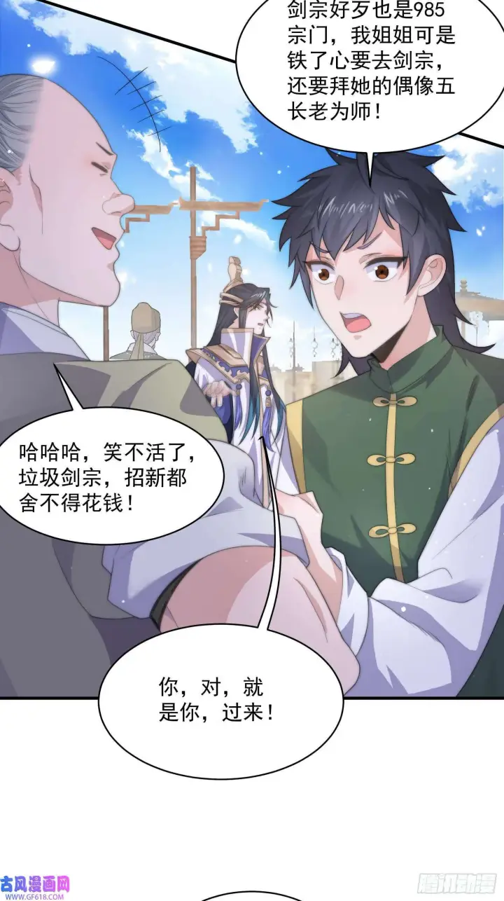 《女徒弟个个想杀我》第14话 听说你有个姐姐？（49P）图42