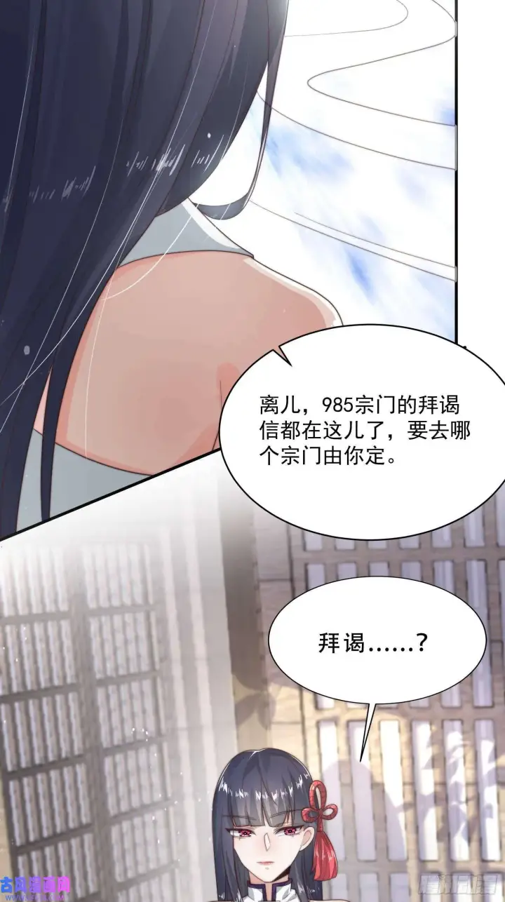 《女徒弟个个想杀我》第14话 听说你有个姐姐？（49P）图8