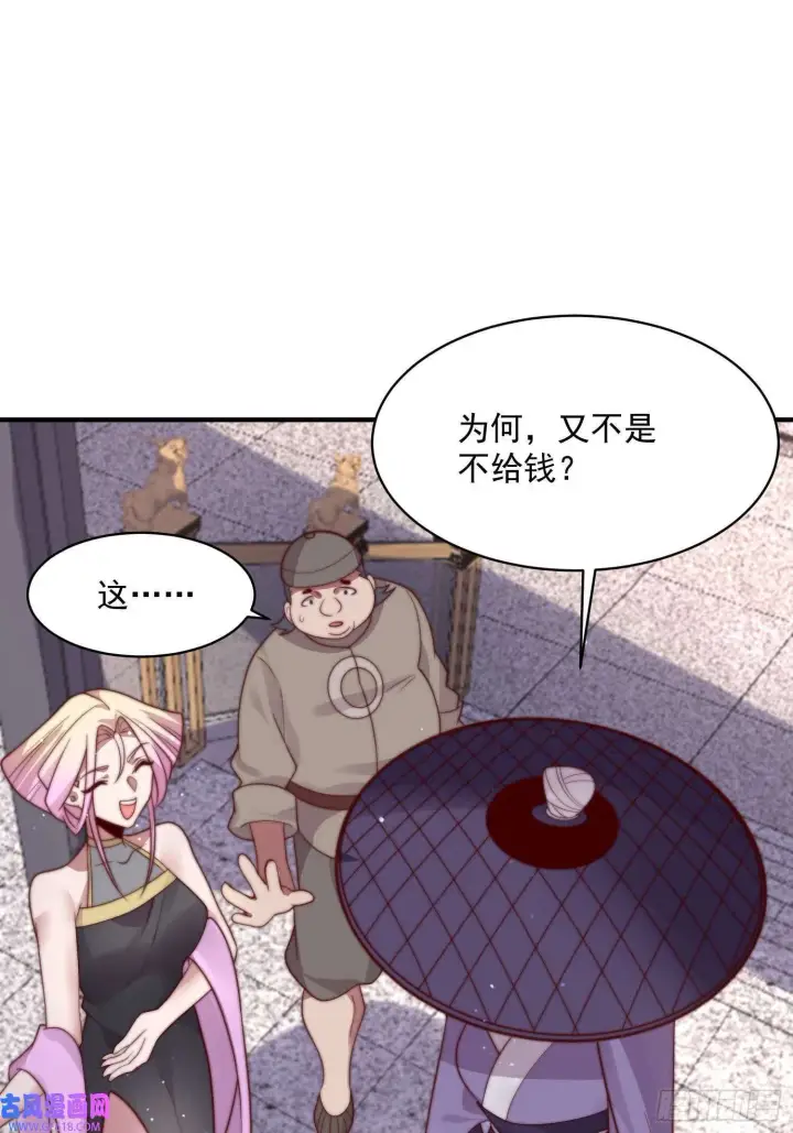 《女徒弟个个想杀我》第15话 动一下一千两黄金（47P）图10