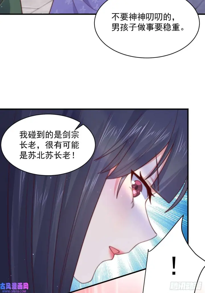 《女徒弟个个想杀我》第15话 动一下一千两黄金（47P）图13