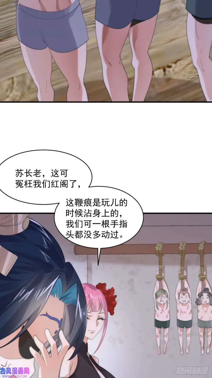 《女徒弟个个想杀我》第15话 动一下一千两黄金（47P）图25