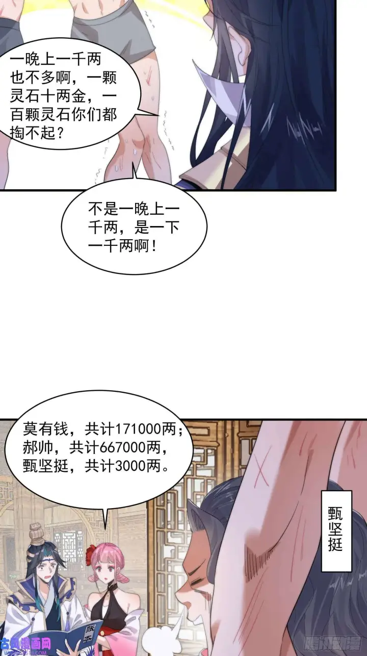 《女徒弟个个想杀我》第15话 动一下一千两黄金（47P）图28