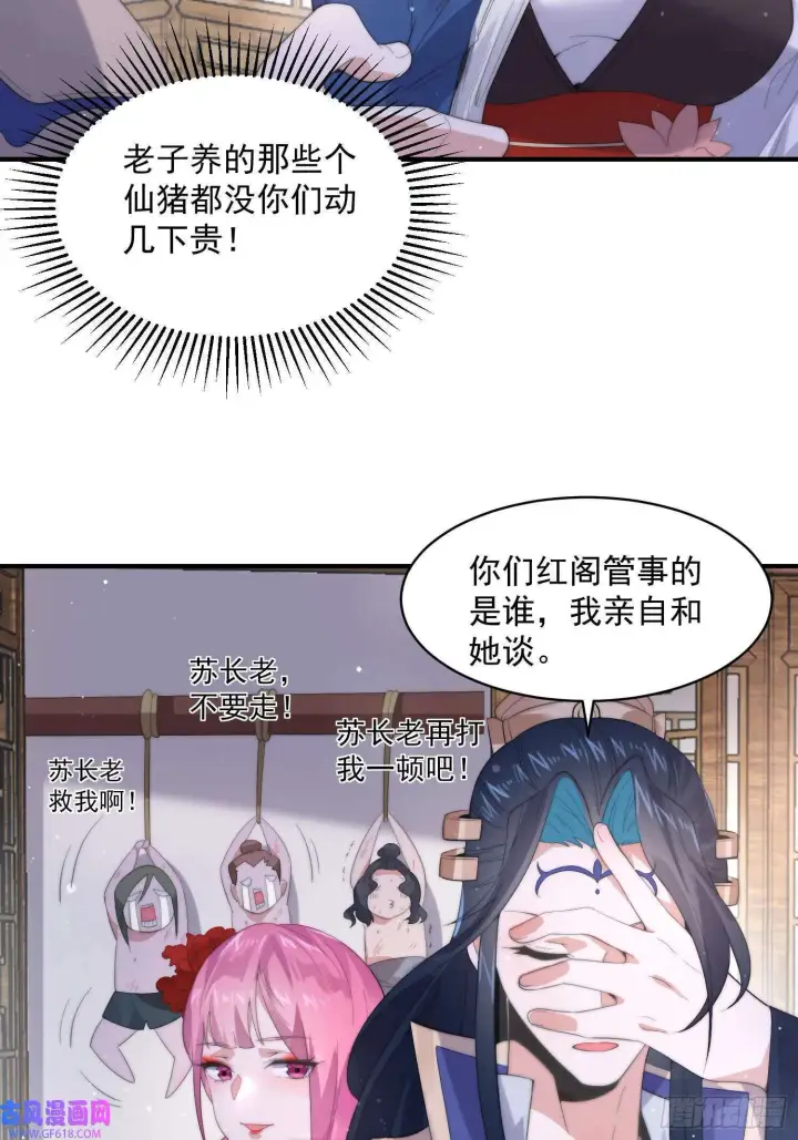 《女徒弟个个想杀我》第15话 动一下一千两黄金（47P）图31