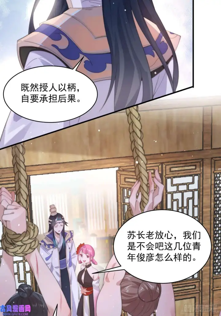 《女徒弟个个想杀我》第15话 动一下一千两黄金（47P）图33