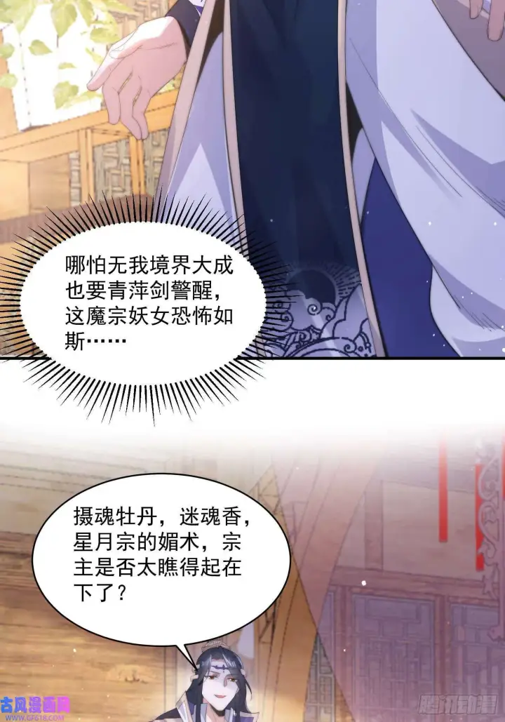 《女徒弟个个想杀我》第15话 动一下一千两黄金（47P）图40