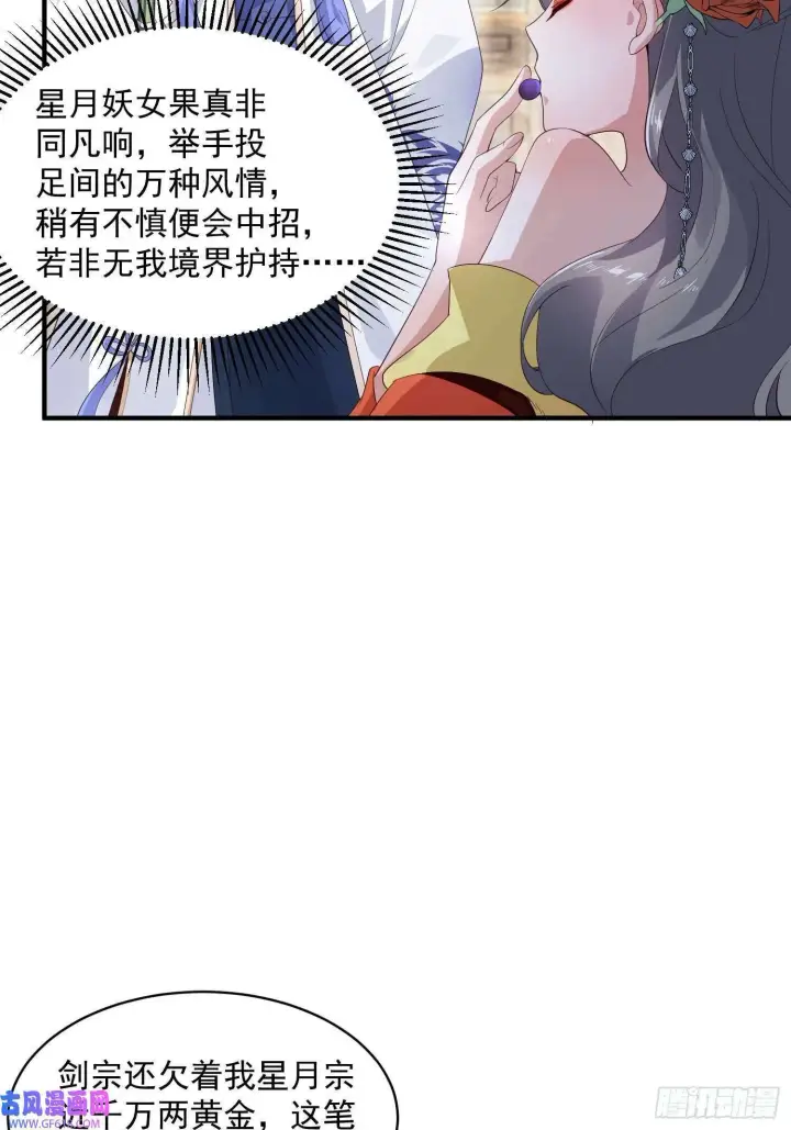 《女徒弟个个想杀我》第15话 动一下一千两黄金（47P）图45