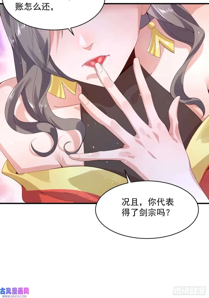 《女徒弟个个想杀我》第15话 动一下一千两黄金（47P）图46