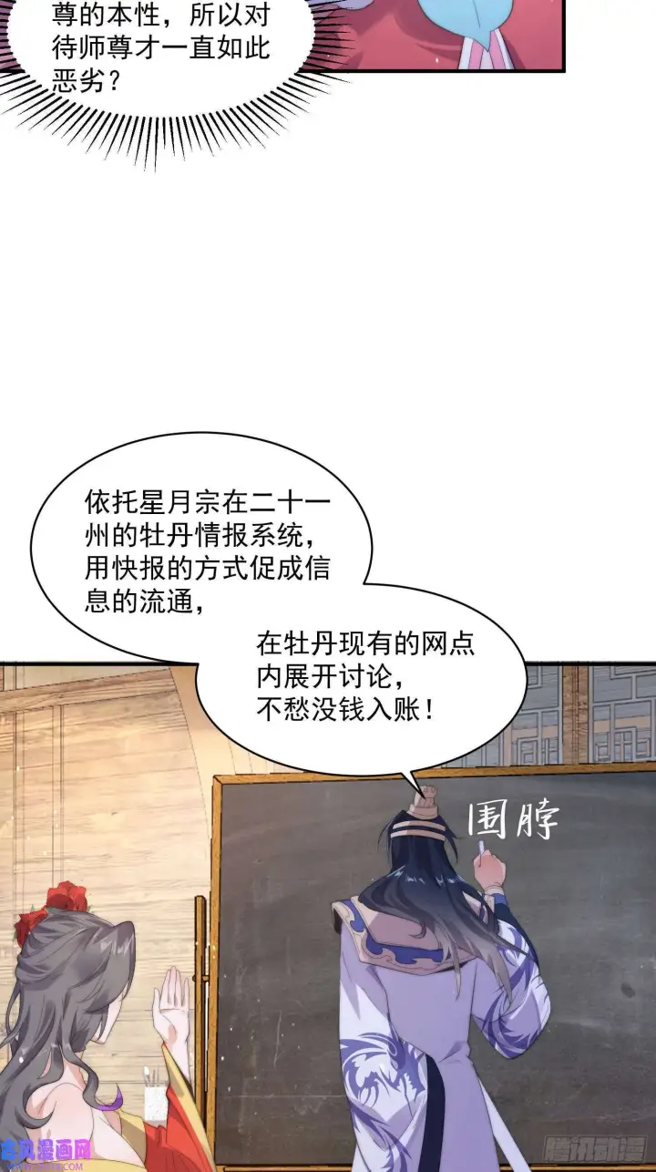 《女徒弟个个想杀我》第16话 围脖热搜（43P）图13